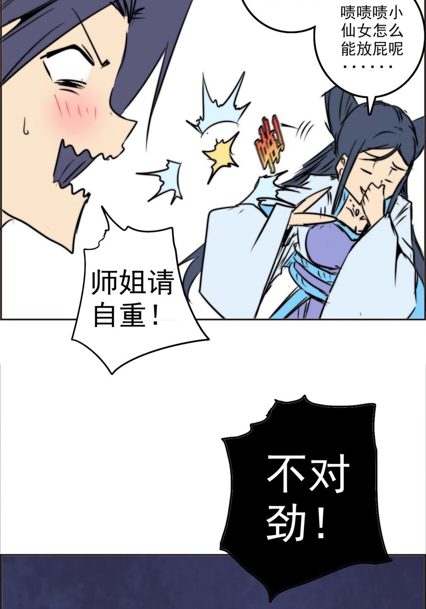 《纯禽太医》06 第六话 审问 第5页