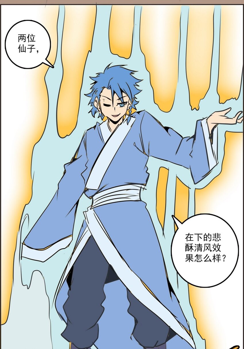 《纯禽太医》06 第六话 审问 第9页