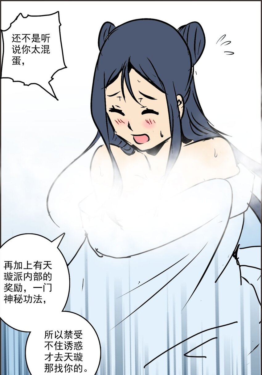 《纯禽太医》07 第七话 马杀鸡点穴手 第11页