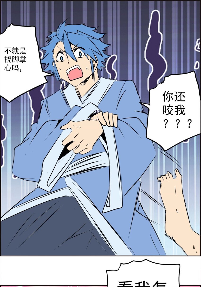 《纯禽太医》07 第七话 马杀鸡点穴手 第15页