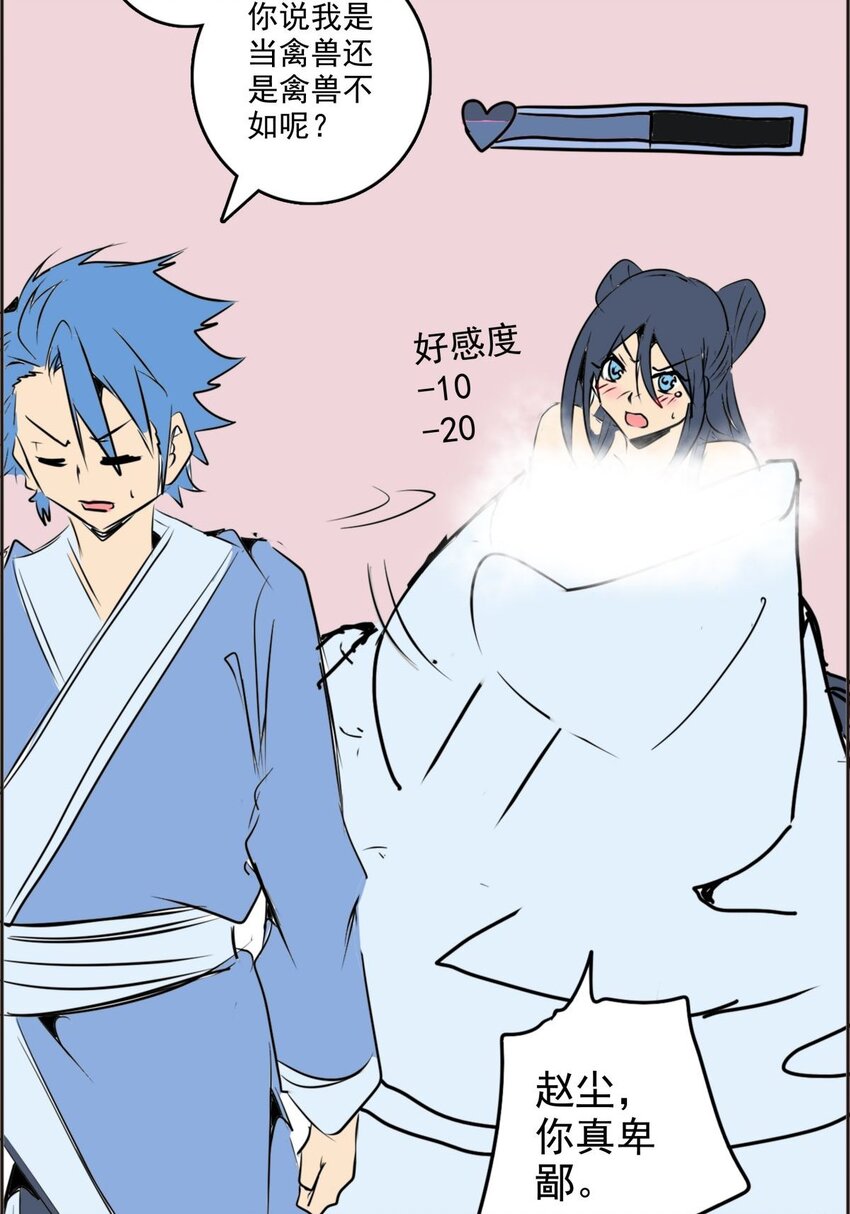 《纯禽太医》07 第七话 马杀鸡点穴手 第20页