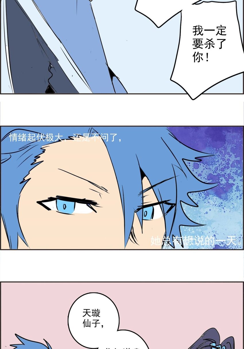 《纯禽太医》07 第七话 马杀鸡点穴手 第21页
