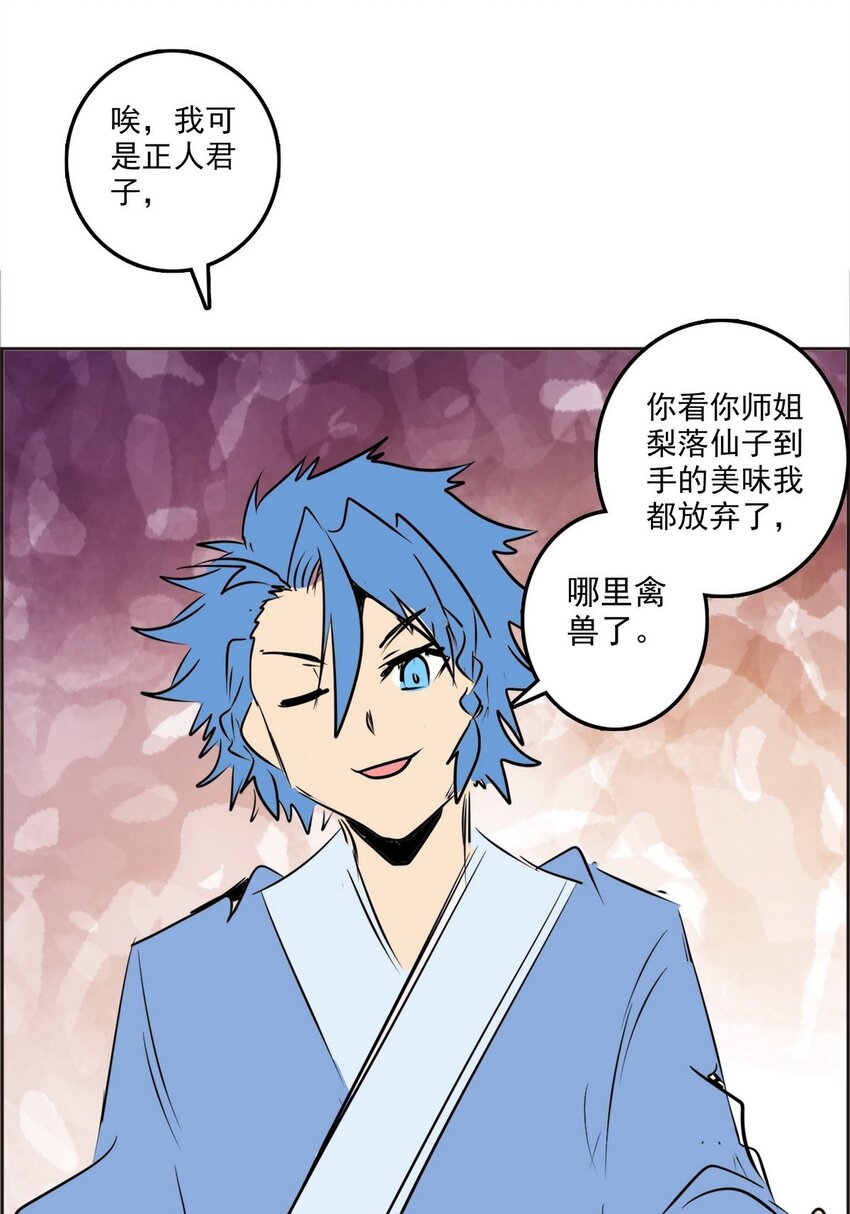 《纯禽太医》07 第七话 马杀鸡点穴手 第23页