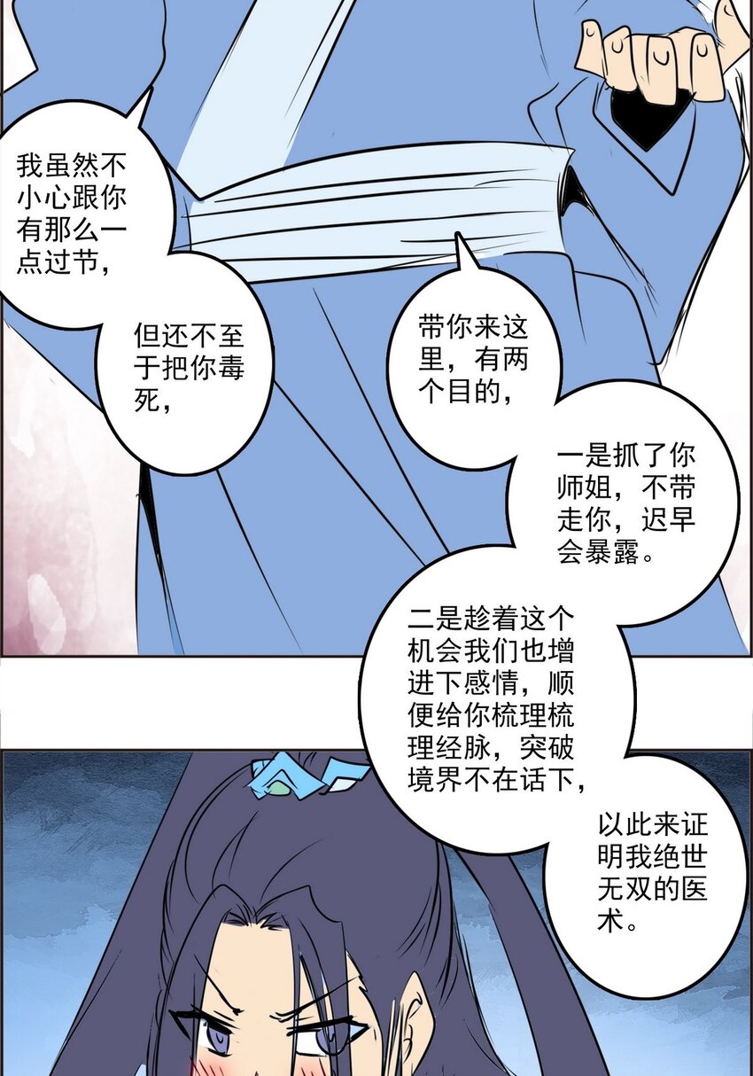 《纯禽太医》07 第七话 马杀鸡点穴手 第24页
