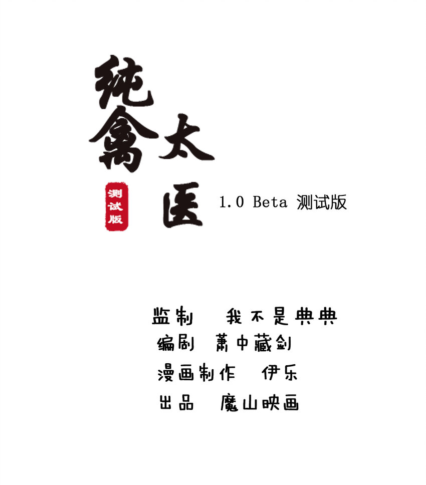 《纯禽太医》07 第七话 马杀鸡点穴手 第2页