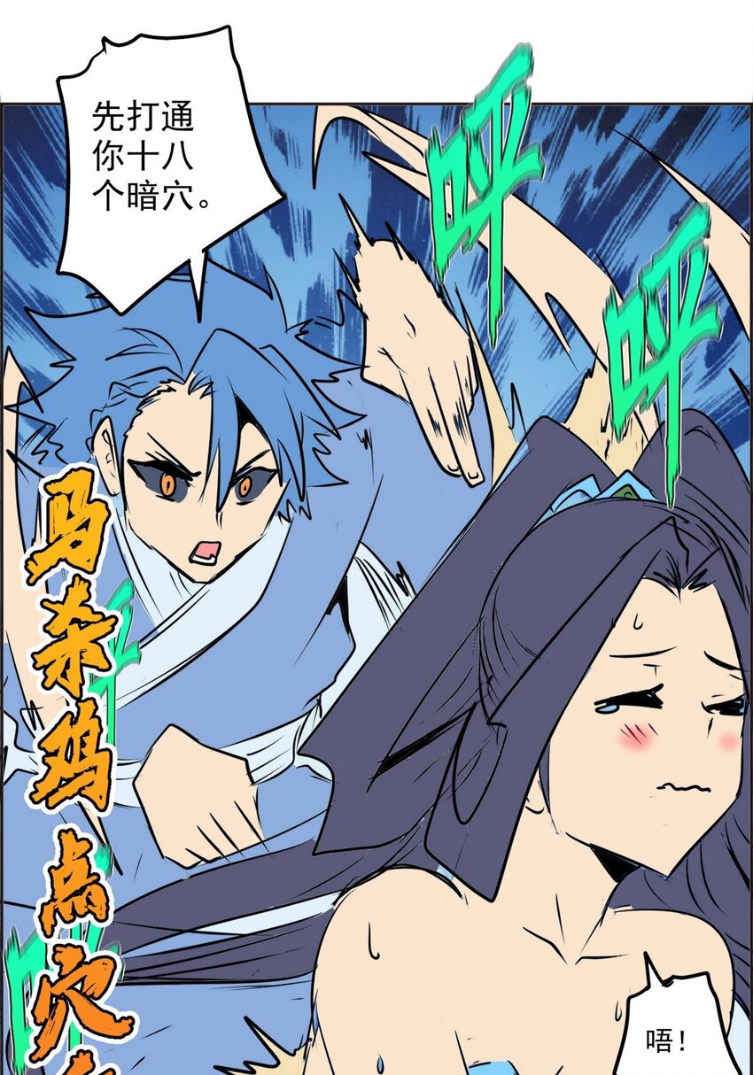 《纯禽太医》07 第七话 马杀鸡点穴手 第35页