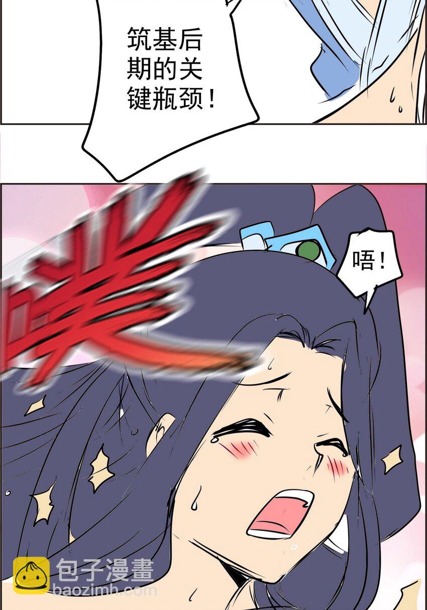 《纯禽太医》07 第七话 马杀鸡点穴手 第37页
