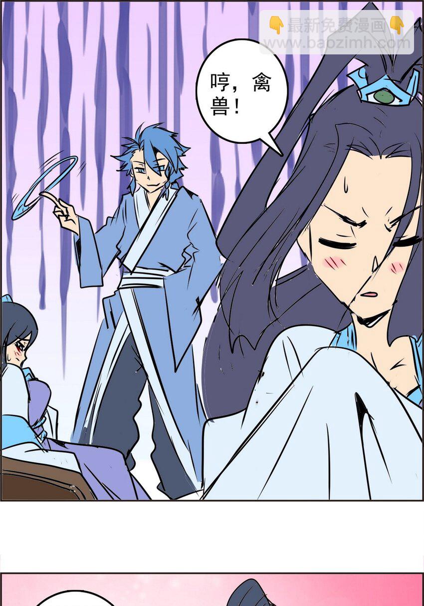 《纯禽太医》07 第七话 马杀鸡点穴手 第3页