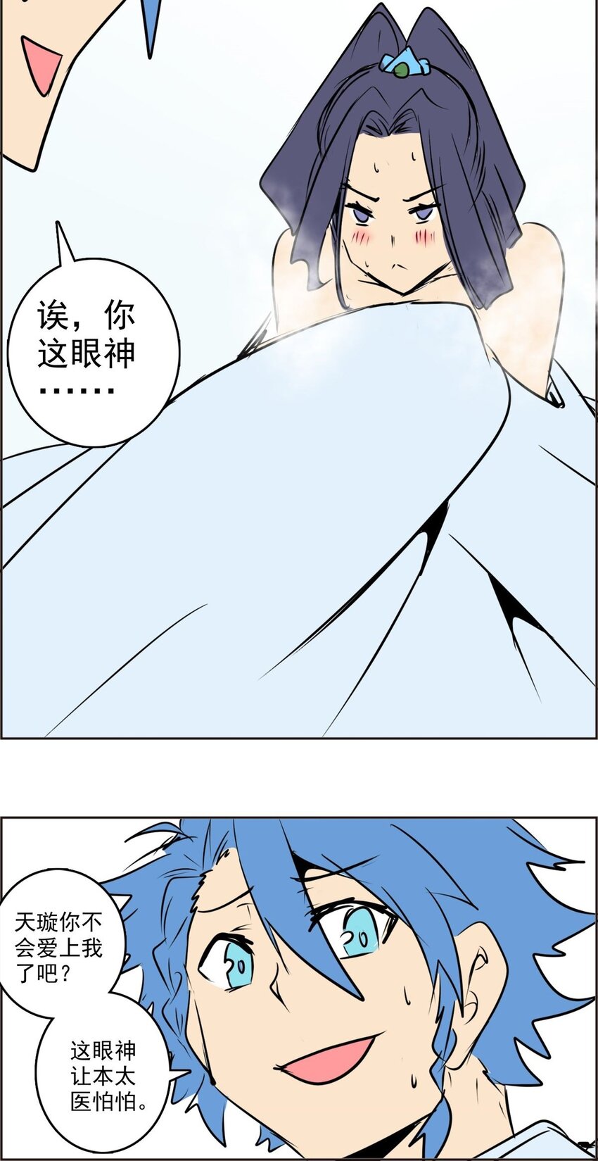 《纯禽太医》07 第七话 马杀鸡点穴手 第42页