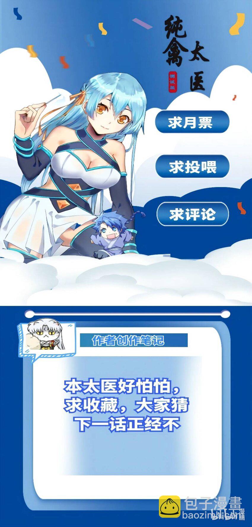 《纯禽太医》07 第七话 马杀鸡点穴手 第43页