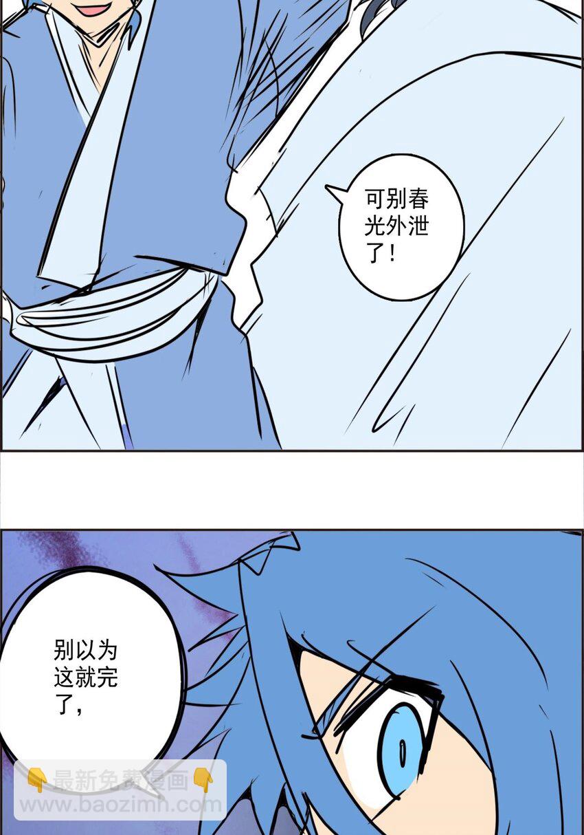 《纯禽太医》07 第七话 马杀鸡点穴手 第9页