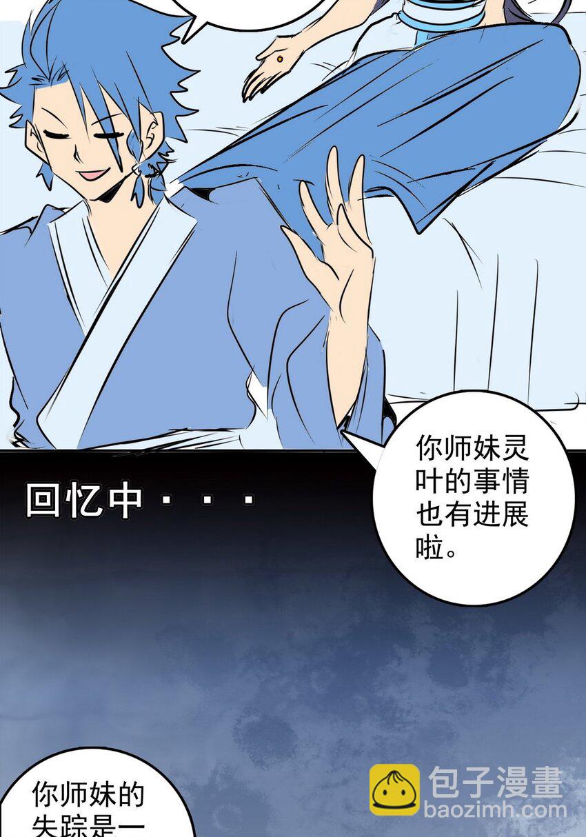 《纯禽太医》08 第八话 西萝公主 第11页