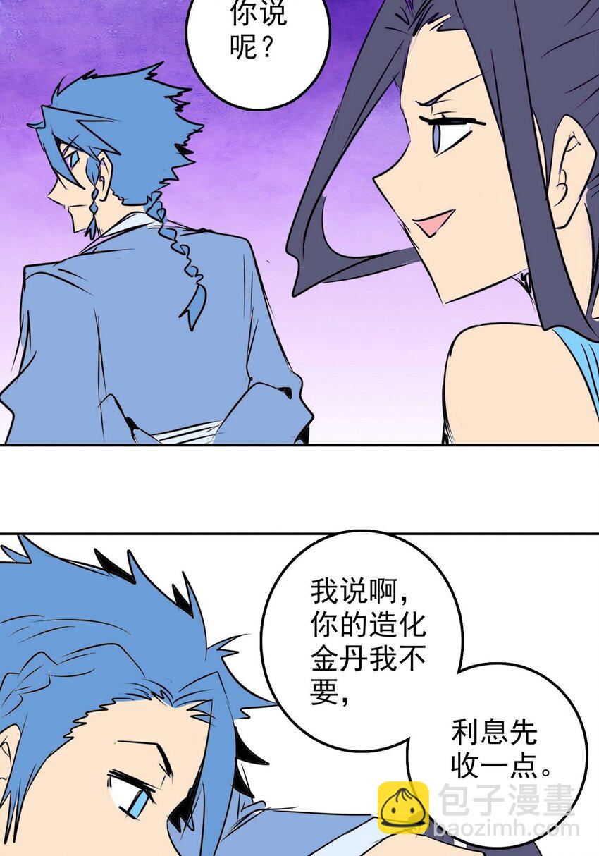 《纯禽太医》08 第八话 西萝公主 第16页