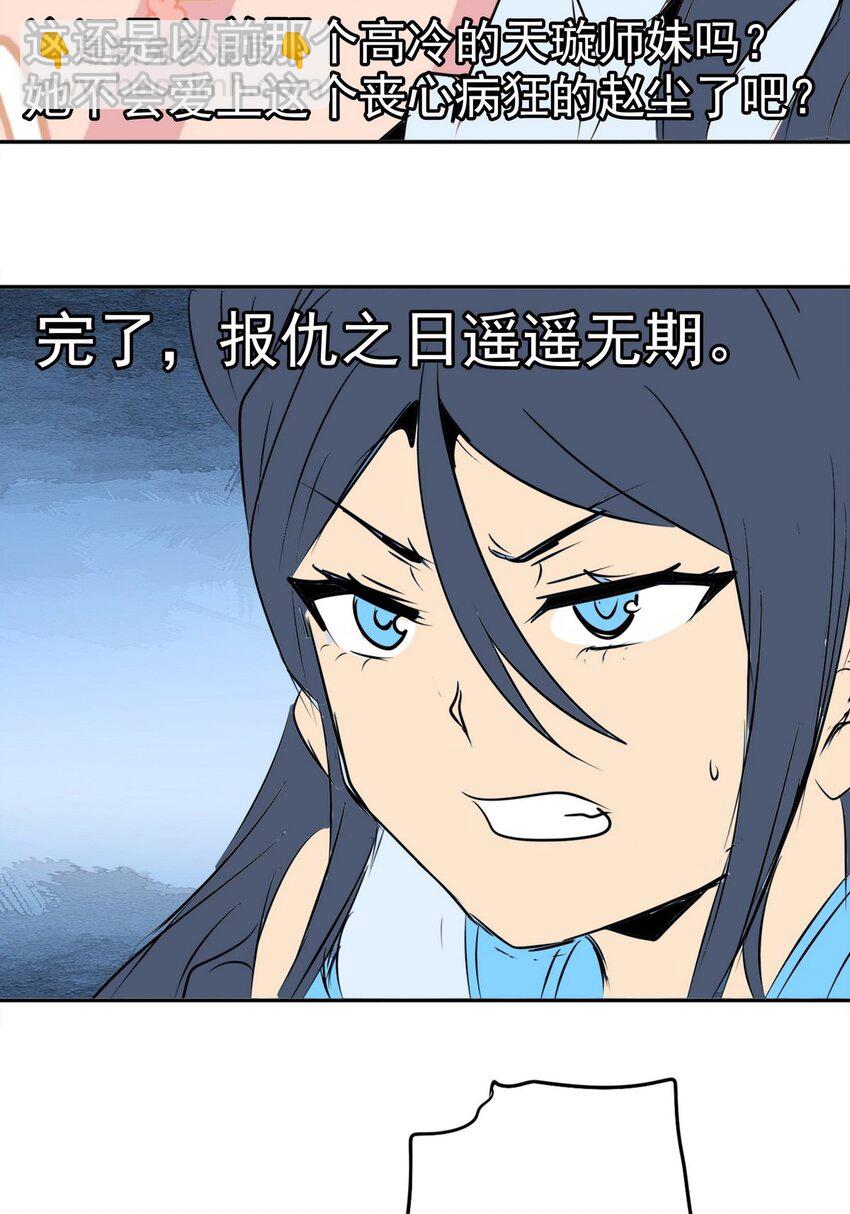 《纯禽太医》08 第八话 西萝公主 第19页