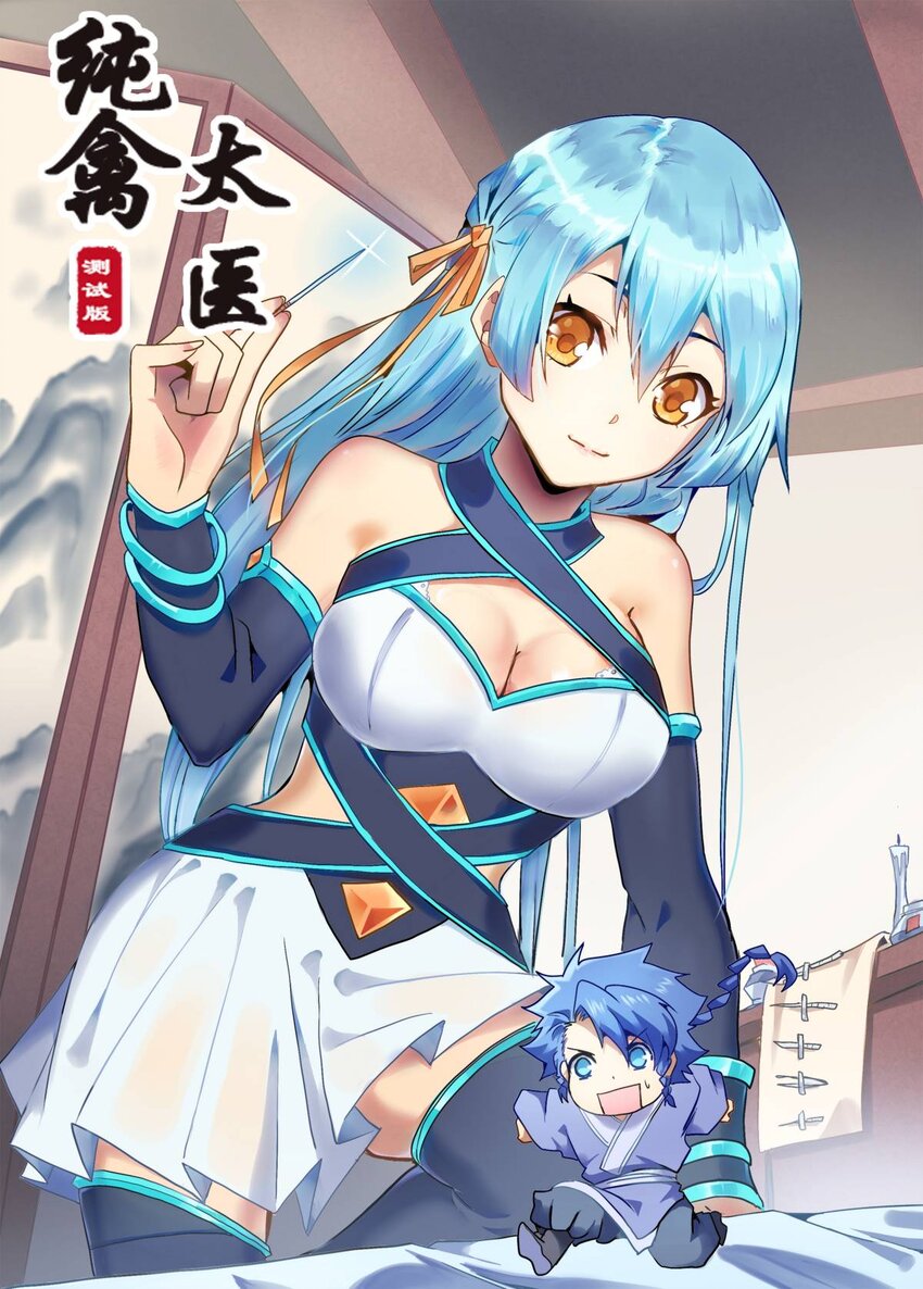 《纯禽太医》08 第八话 西萝公主 第1页