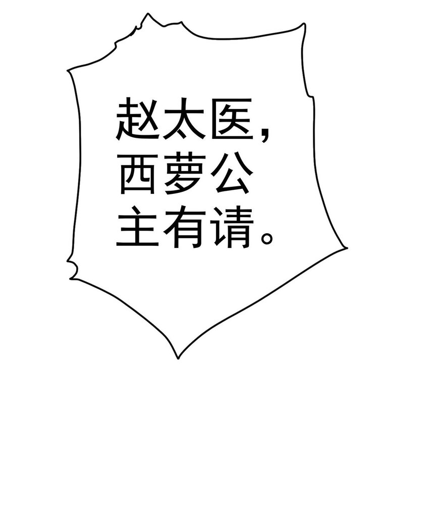 《纯禽太医》08 第八话 西萝公主 第27页