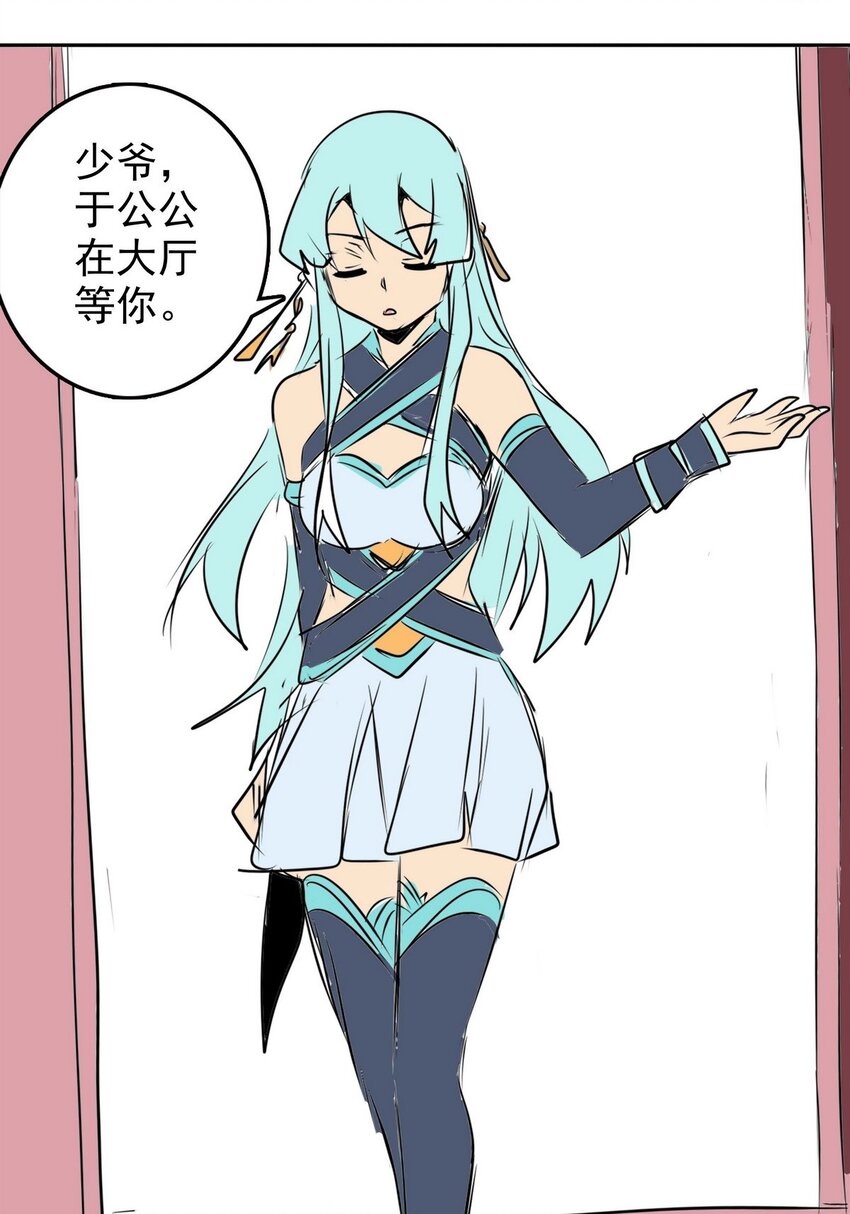 《纯禽太医》08 第八话 西萝公主 第28页