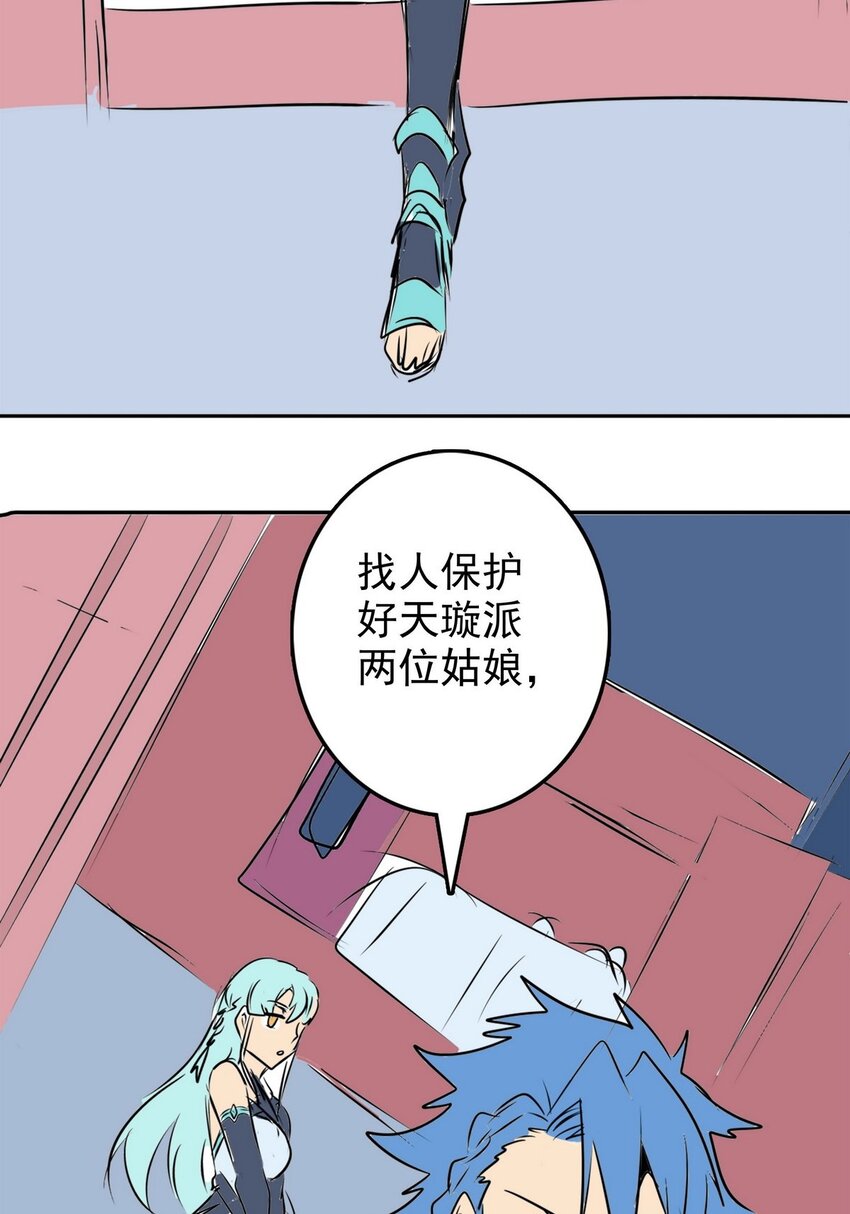 《纯禽太医》08 第八话 西萝公主 第29页