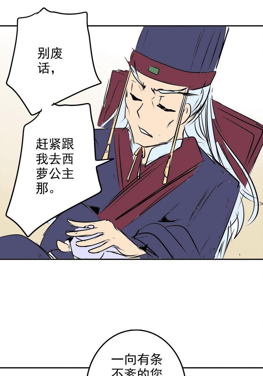 《纯禽太医》08 第八话 西萝公主 第33页