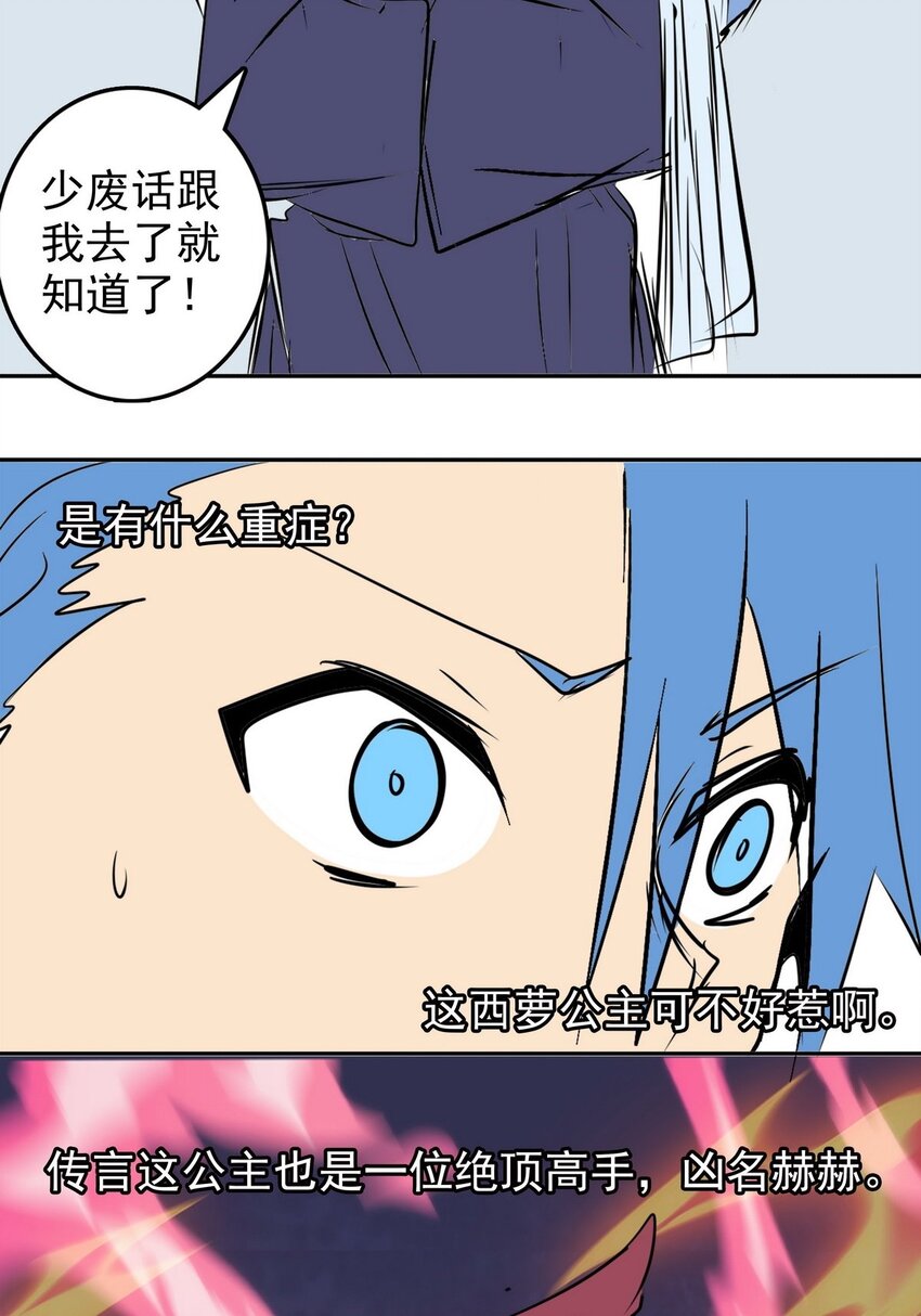 《纯禽太医》08 第八话 西萝公主 第35页