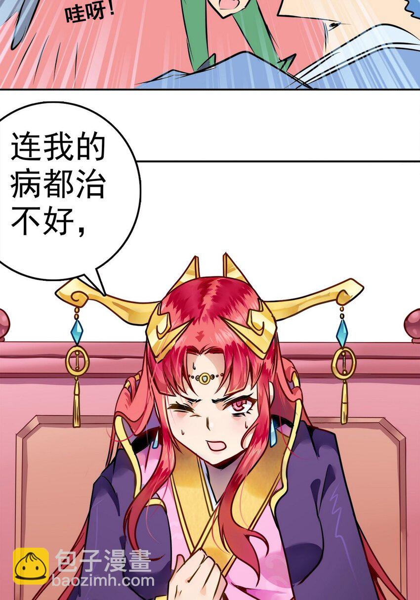 《纯禽太医》08 第八话 西萝公主 第41页