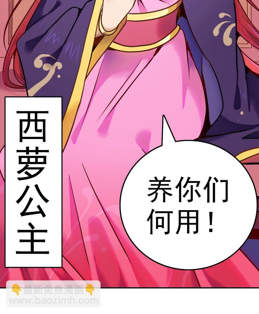 《纯禽太医》08 第八话 西萝公主 第42页