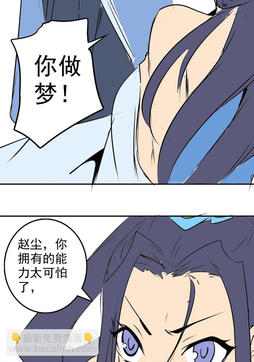 《纯禽太医》08 第八话 西萝公主 第4页
