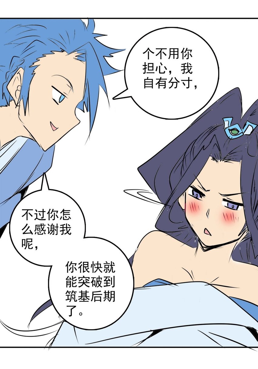 《纯禽太医》08 第八话 西萝公主 第8页