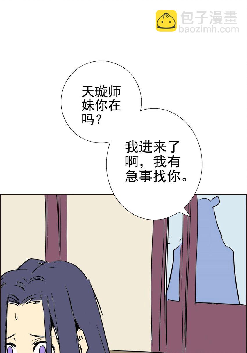 《纯禽太医》05 第五话 一箭双雕 第11页