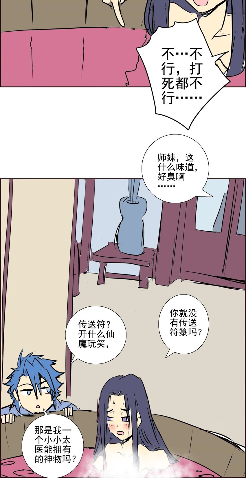 《纯禽太医》05 第五话 一箭双雕 第14页