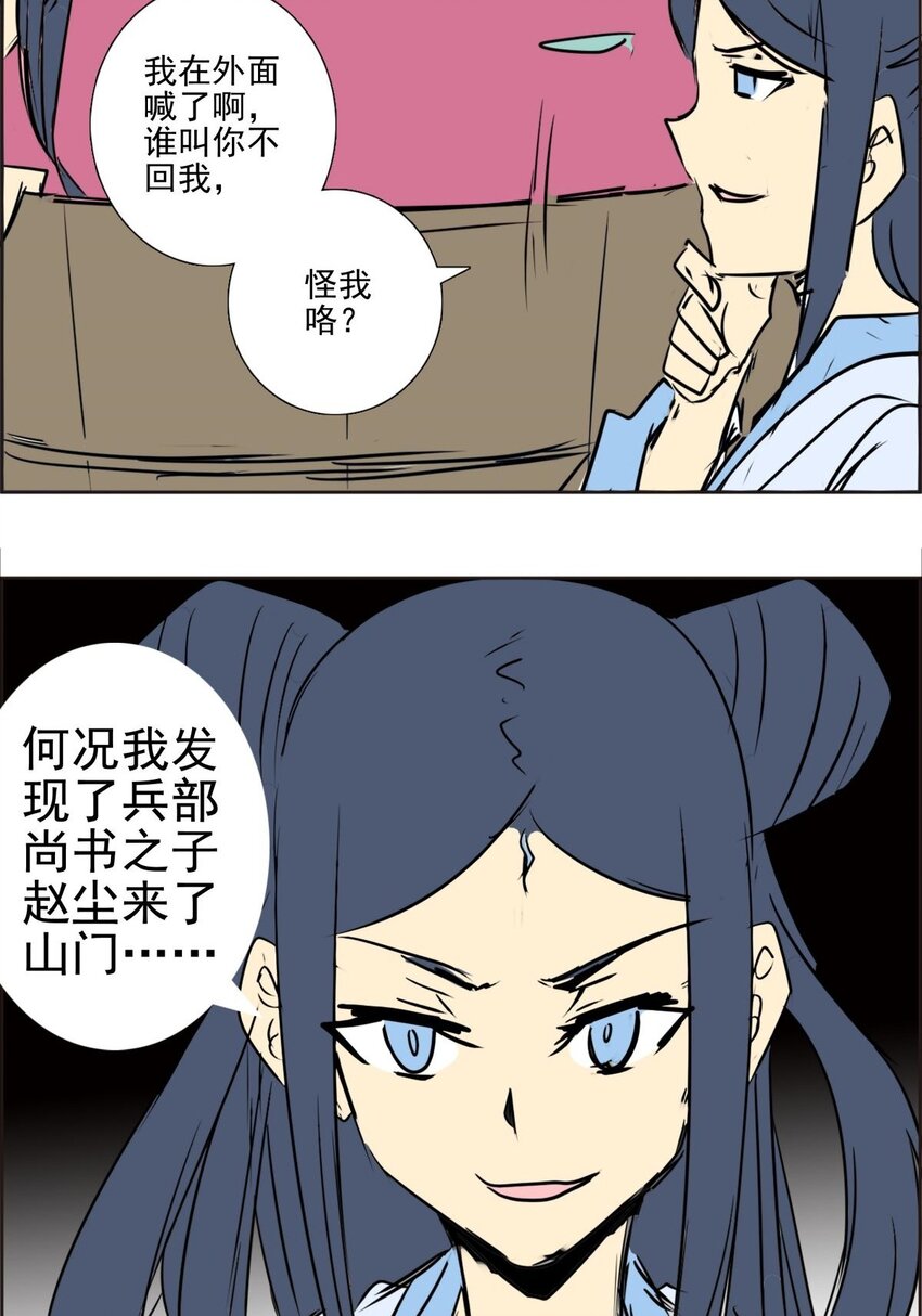 《纯禽太医》05 第五话 一箭双雕 第20页