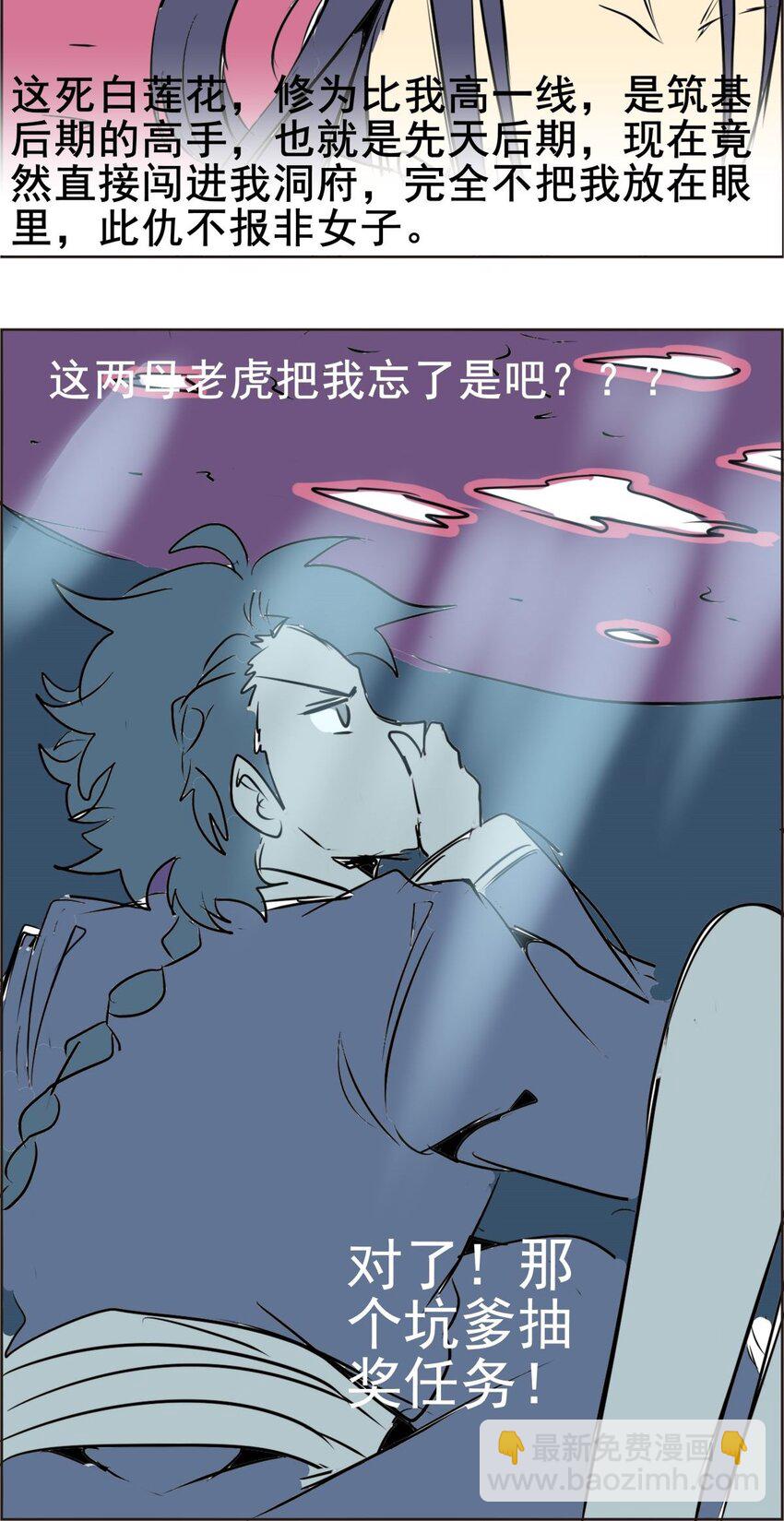 《纯禽太医》05 第五话 一箭双雕 第22页