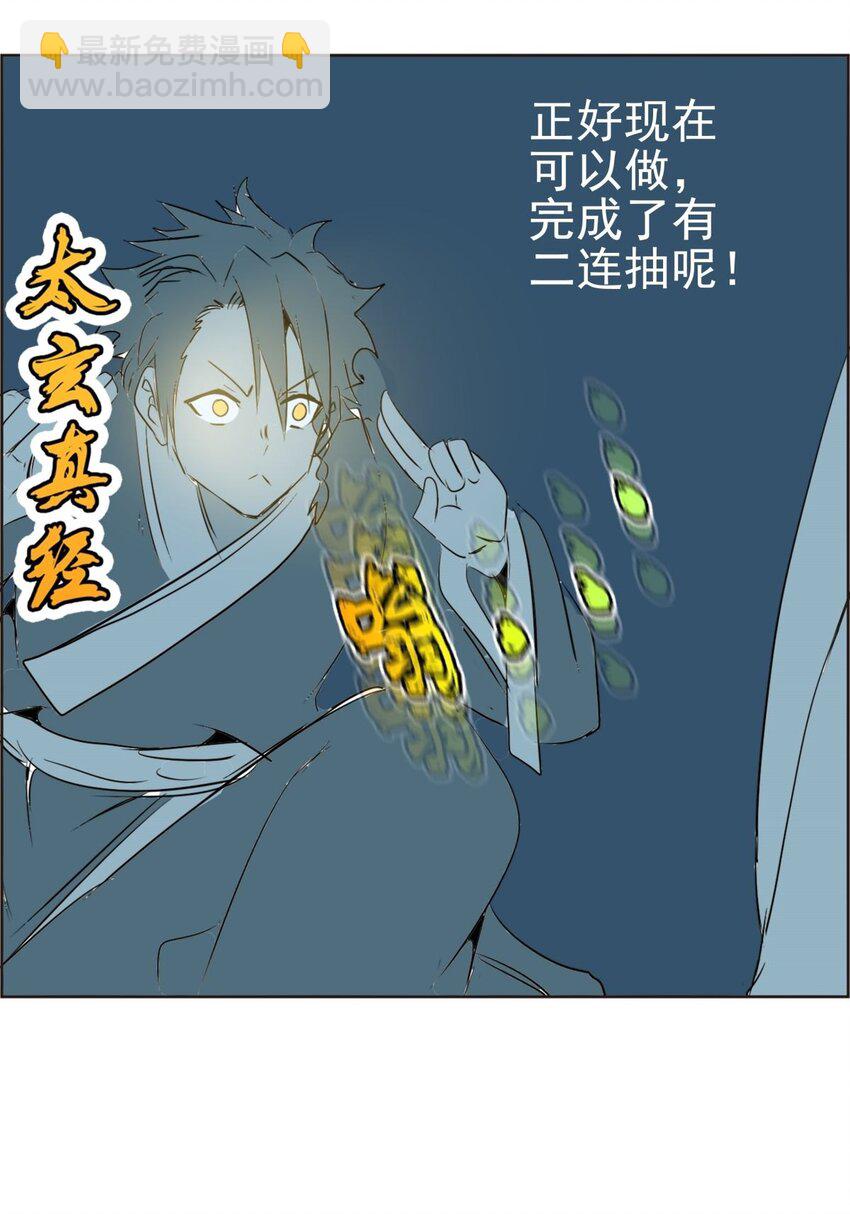 《纯禽太医》05 第五话 一箭双雕 第23页