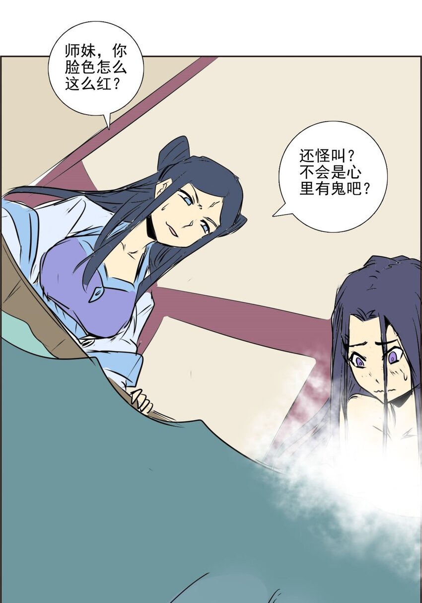 《纯禽太医》05 第五话 一箭双雕 第27页