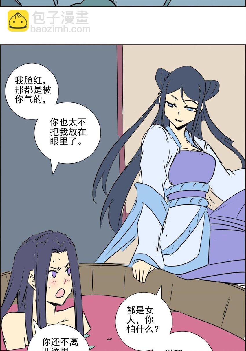 《纯禽太医》05 第五话 一箭双雕 第29页
