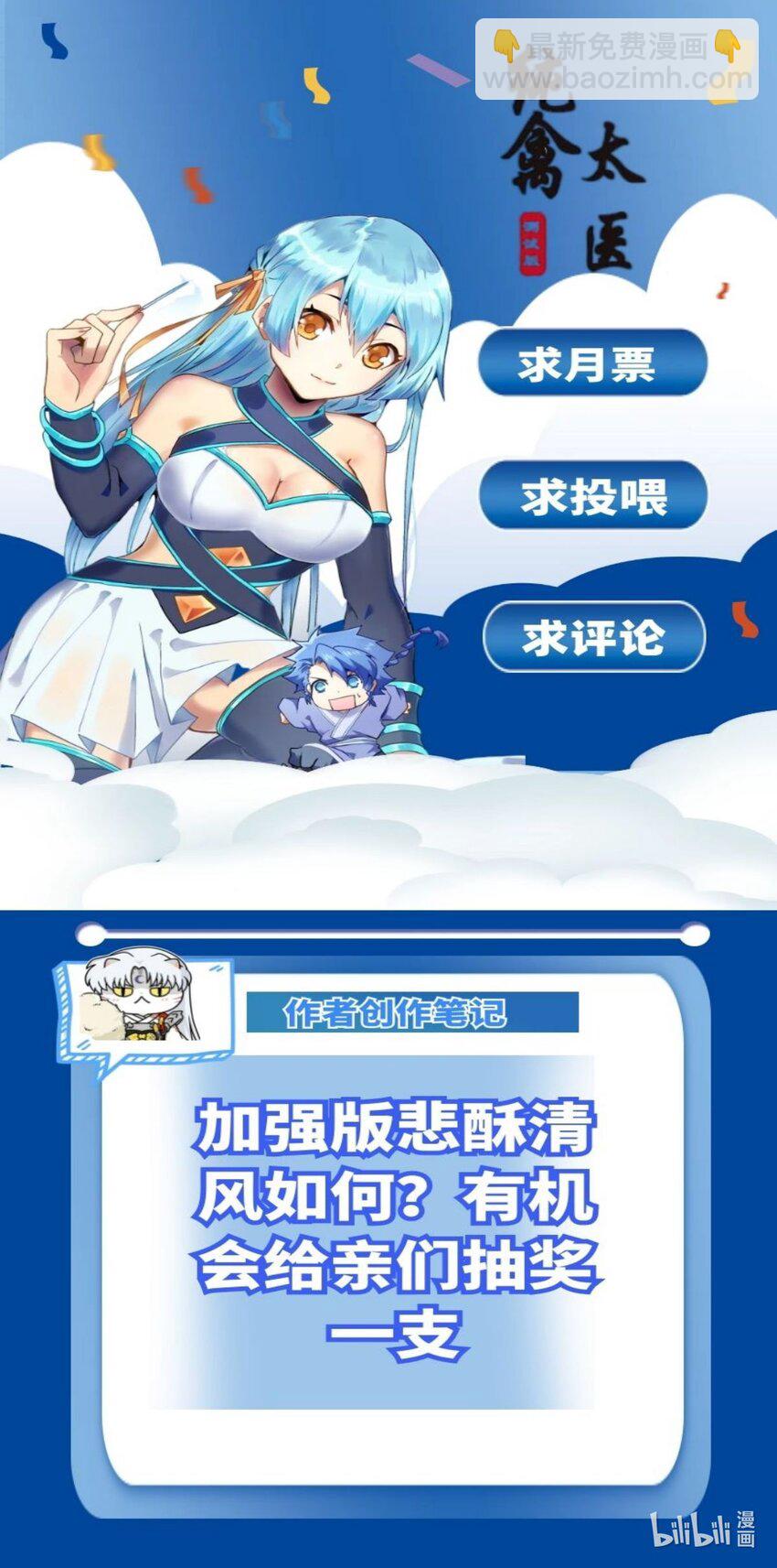 《纯禽太医》05 第五话 一箭双雕 第43页