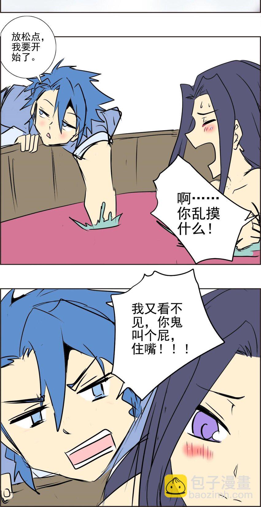 《纯禽太医》05 第五话 一箭双雕 第6页
