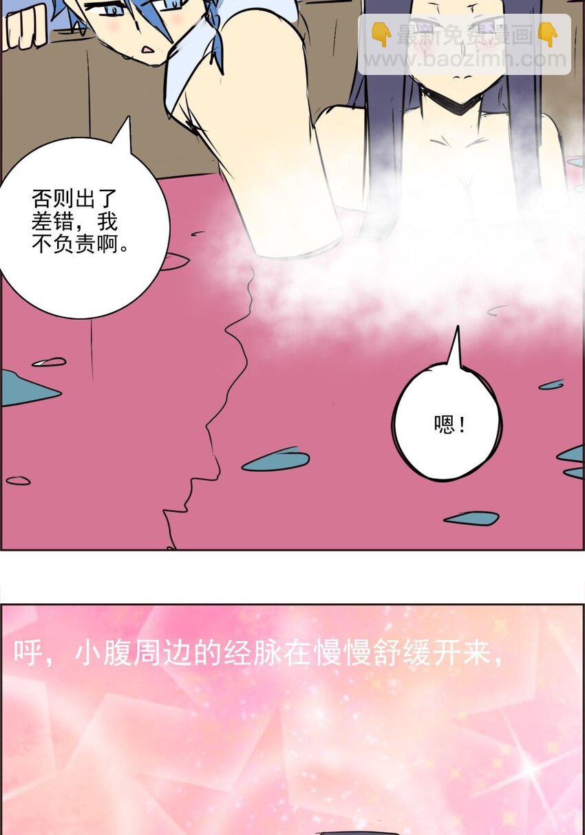 《纯禽太医》05 第五话 一箭双雕 第9页