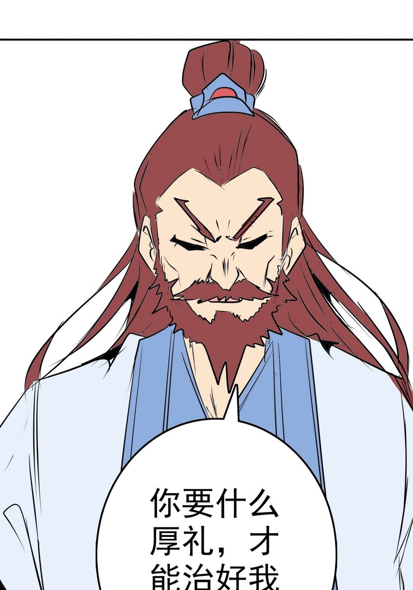 《纯禽太医》10 第十章 离火之精 第10页
