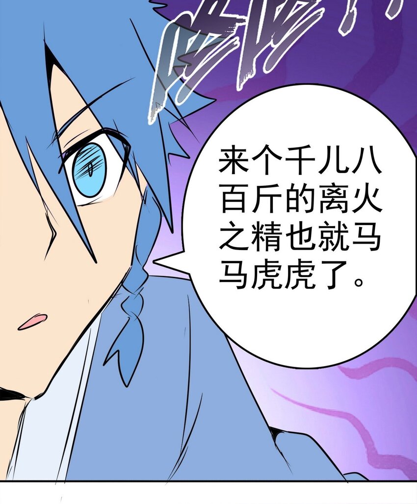 《纯禽太医》10 第十章 离火之精 第12页