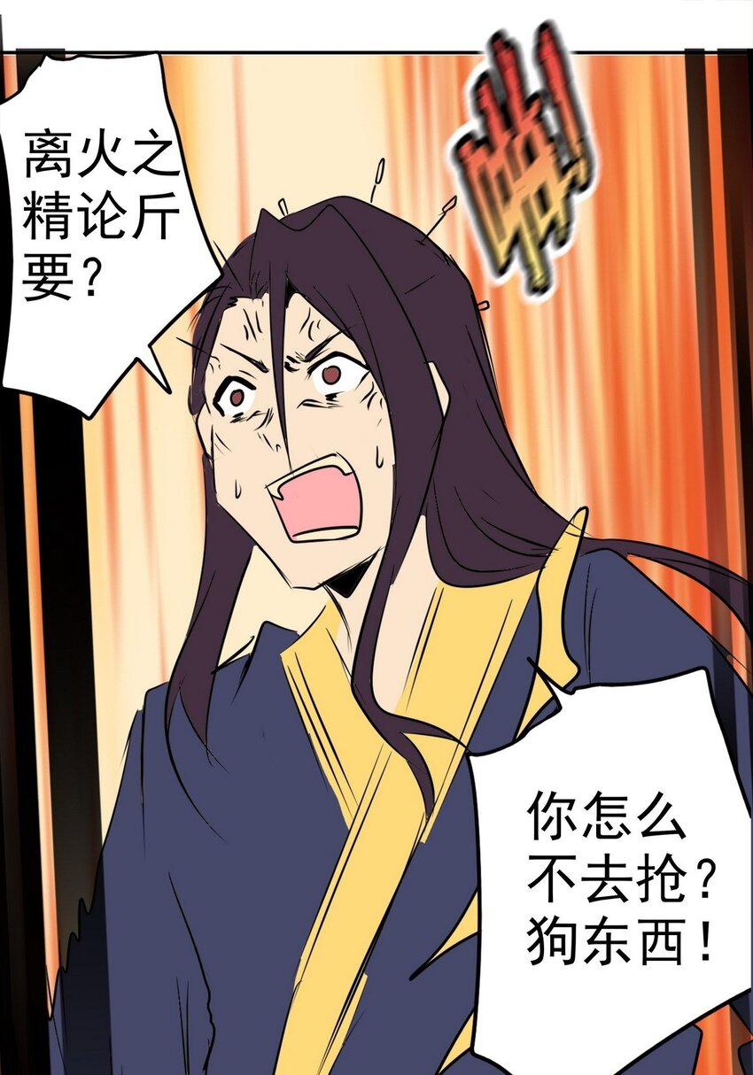 《纯禽太医》10 第十章 离火之精 第13页