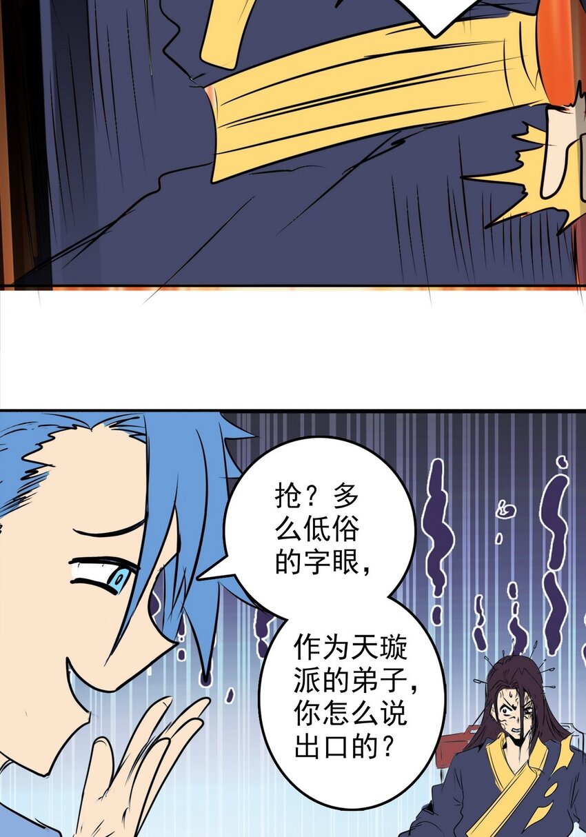 《纯禽太医》10 第十章 离火之精 第14页
