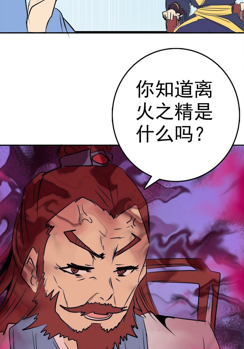 《纯禽太医》10 第十章 离火之精 第15页
