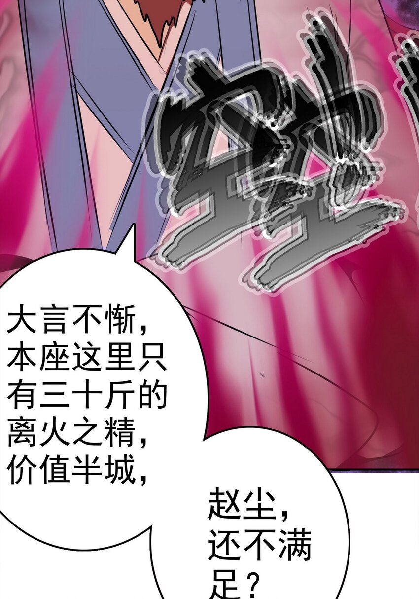 《纯禽太医》10 第十章 离火之精 第16页