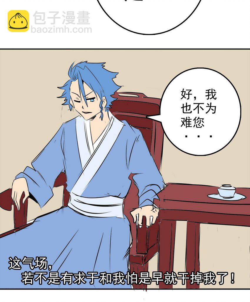 《纯禽太医》10 第十章 离火之精 第17页