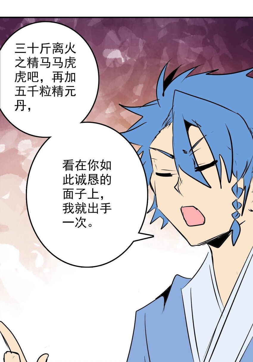 《纯禽太医》10 第十章 离火之精 第18页