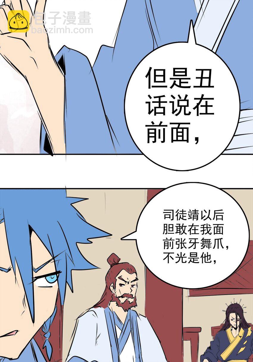 《纯禽太医》10 第十章 离火之精 第19页