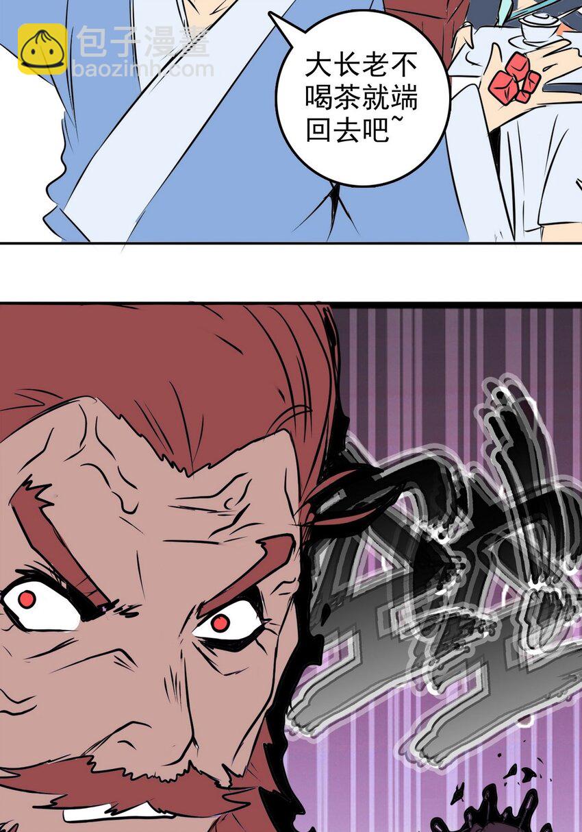 《纯禽太医》10 第十章 离火之精 第25页