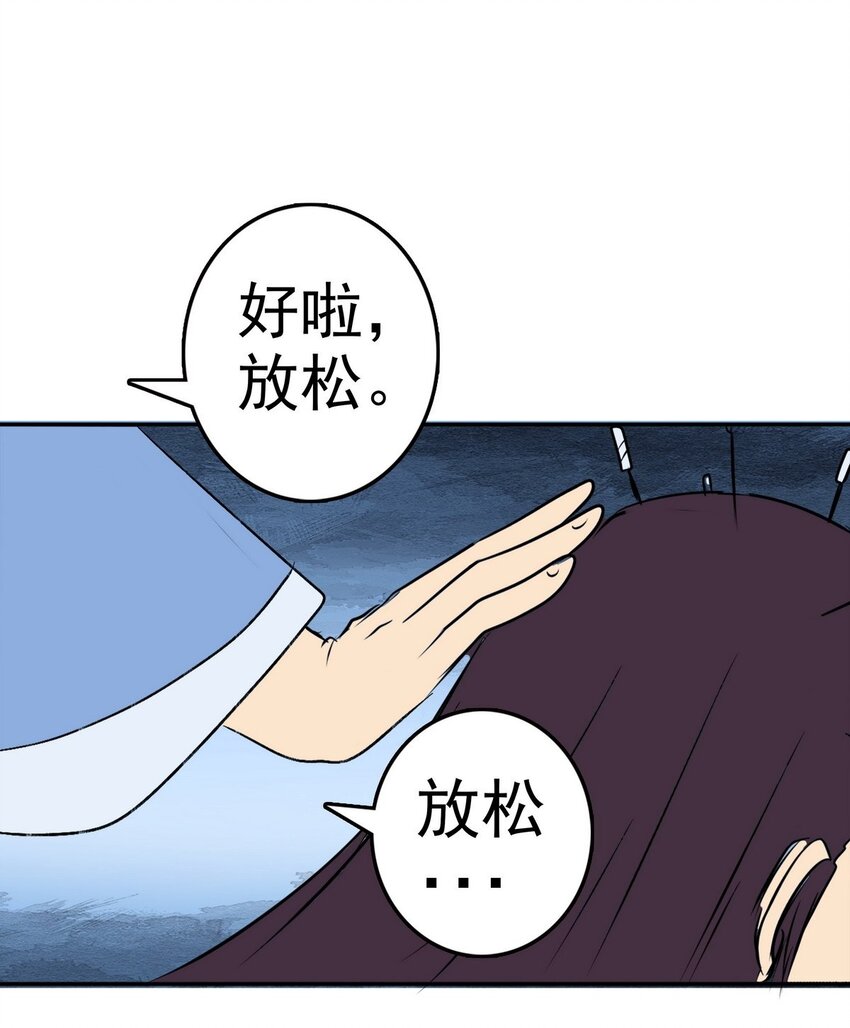 《纯禽太医》10 第十章 离火之精 第27页