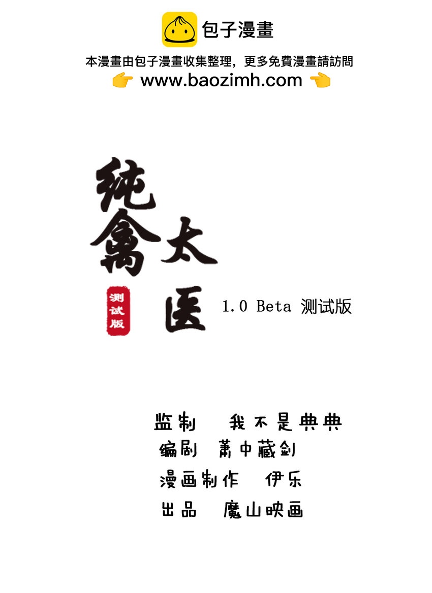 《纯禽太医》10 第十章 离火之精 第2页